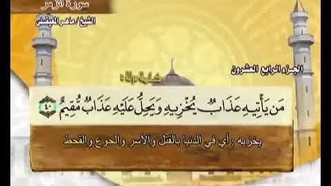 39 سورة الزمر بصوت ماهر المعيقلي مع معاني الكلمات Az Zumar