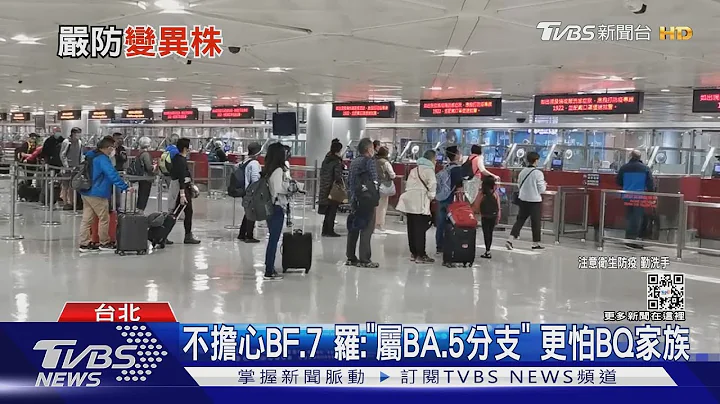 「日疫情增」台不比照陸加嚴 王必勝:確診數透明｜TVBS新聞@TVBSNEWS01 - 天天要聞