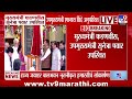 Maharashtra राज्य जवाहर बालभवनमधील इमारतीचा लोकार्पण सोहळा