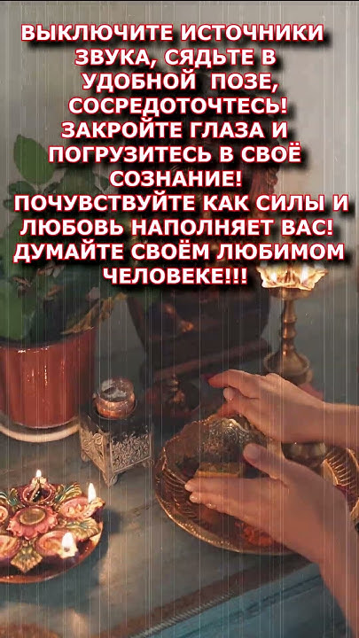 ️ ️ЗАГОВОР НА ЛЮБОВЬ! 🧑‍🦰👩‍🦰 ДЕЙСТВУЕТ КАК НА ЖЕНЩИН, ТАК И НА МУЖЧИН ...