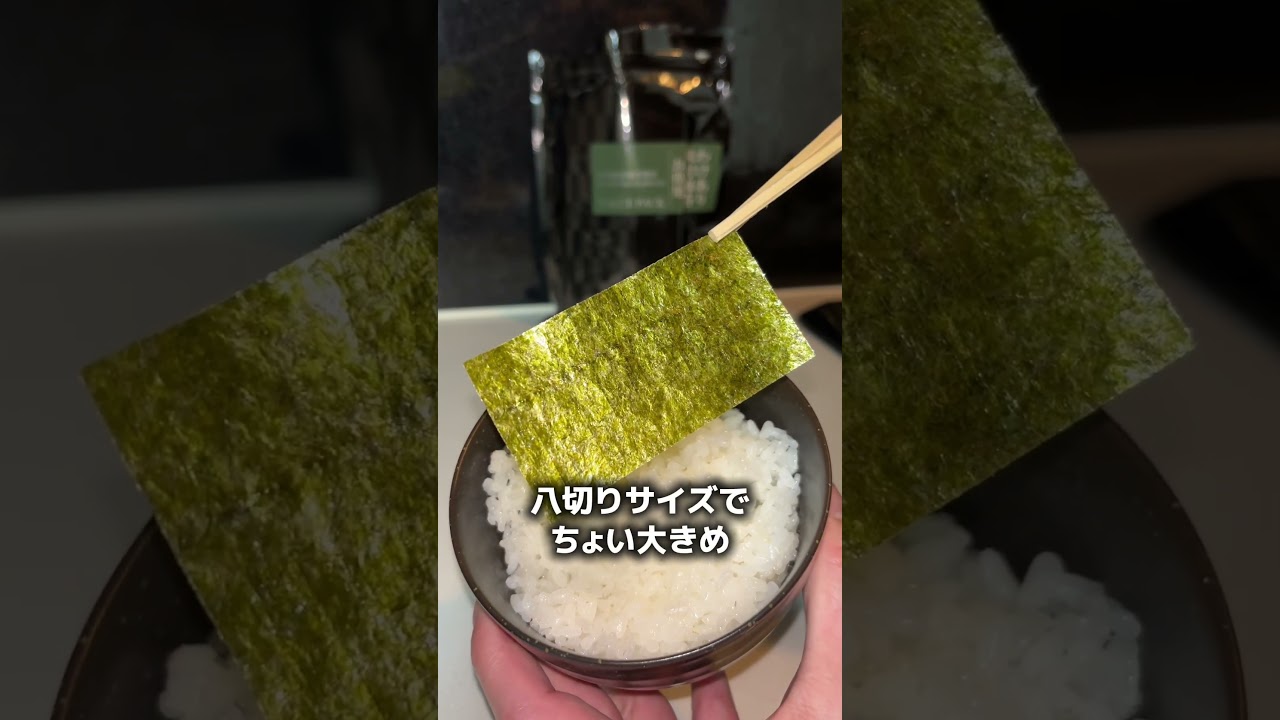 この味付け海苔、お得なのでは？