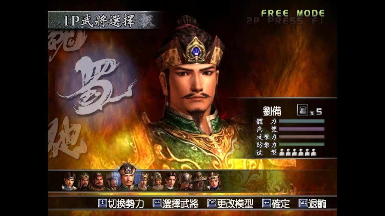 真三國無雙三困難汝南之戰劉備10等武器流程 9等武器單挑呂布 Youtube