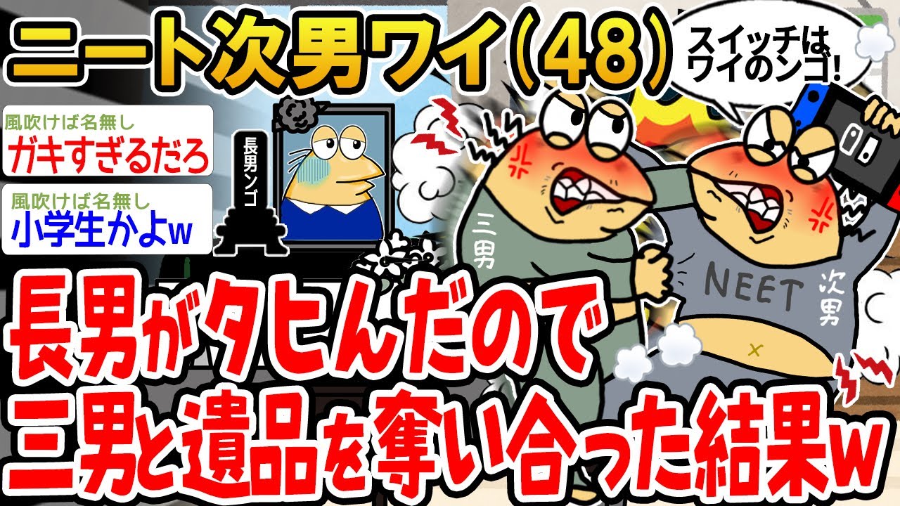 【バカ】遺産はワイのやーーーーー！→結果wwww【2ch面白いスレ】▫️