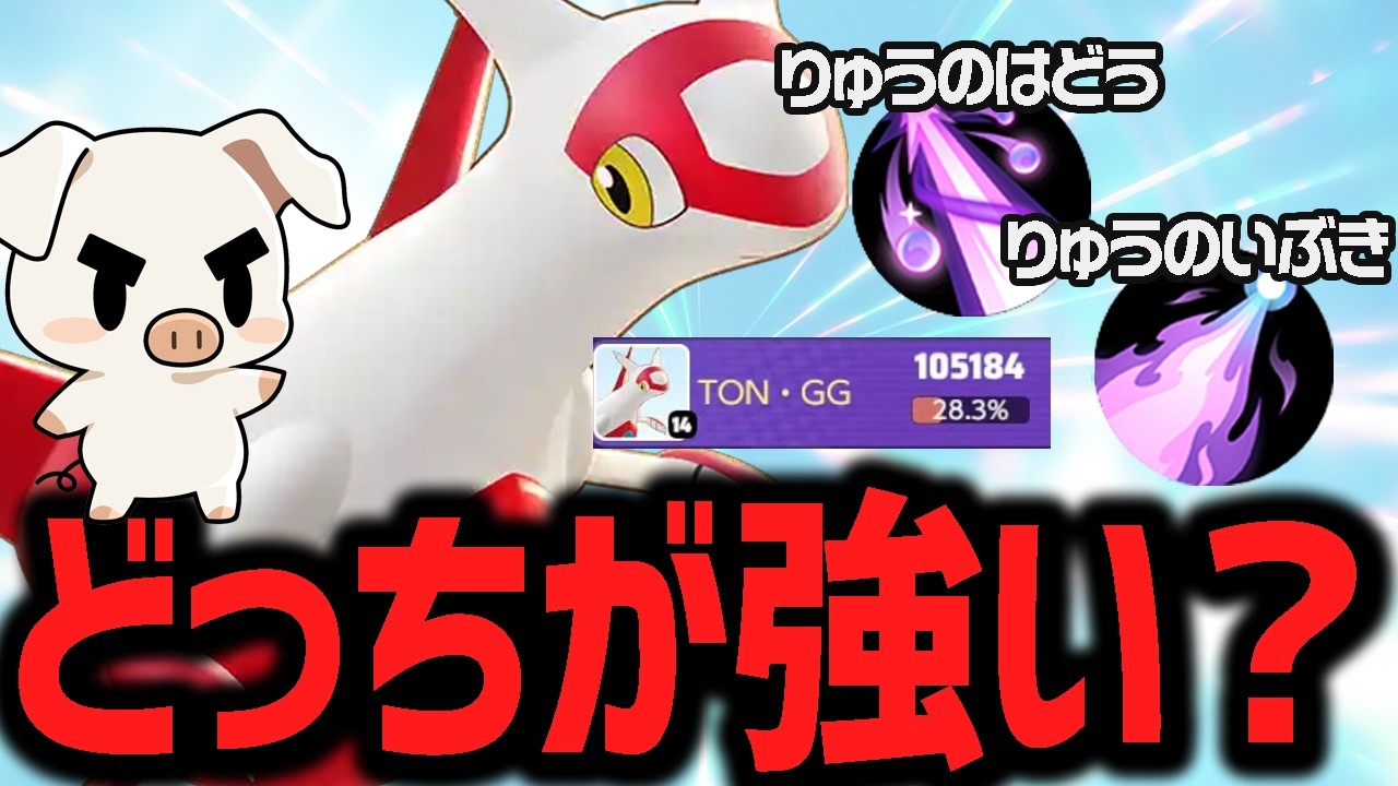 『ラティアス』のわざそれぞれの強みをガチ解説するTON・GG【ポケモンユナイト】