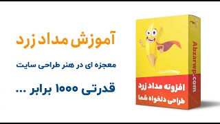آموزش افزونه مداد زرد بصورت کامل 0 تا 100 ❤️ Yellow Pencil Pro