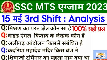 SSC MTS 15 May 3rd Shift Paper Analysis | SSC MTS 15 May 3rd Shift Question | ssc mts today analysis
