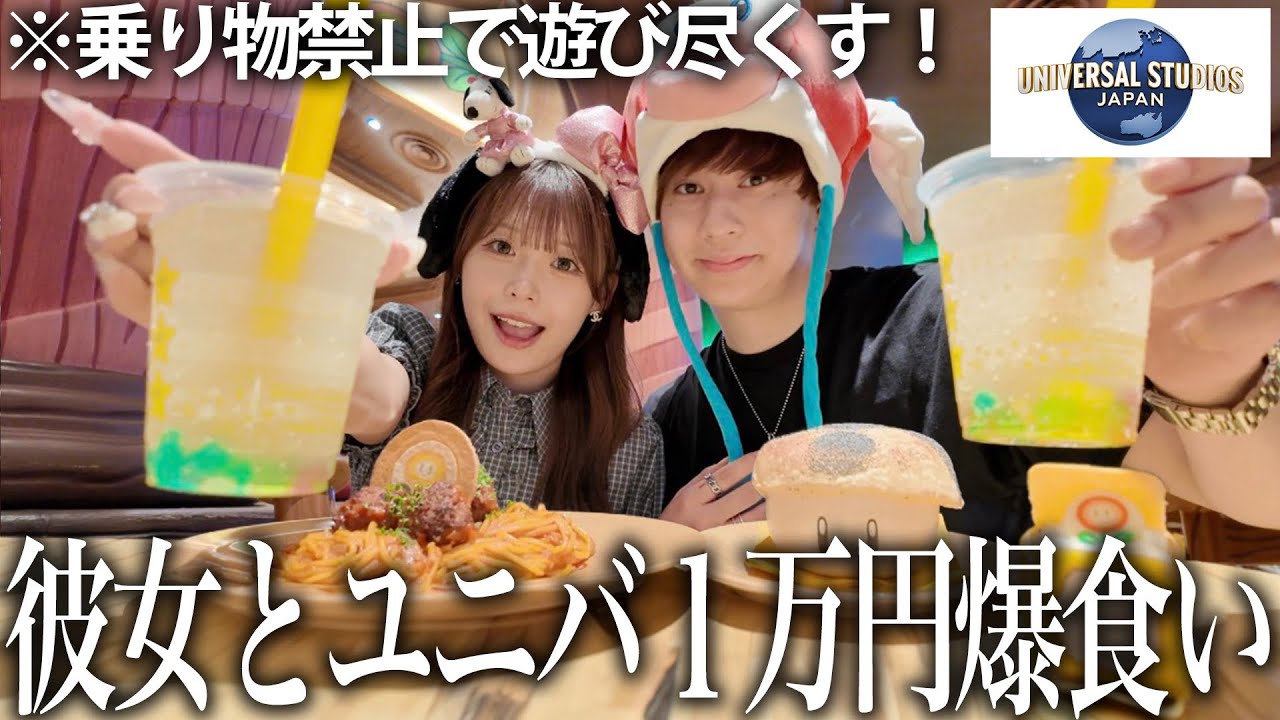 On my second ever date at Universal Studios Japan, we decided to