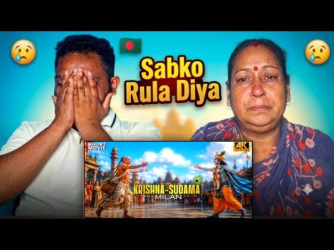 🇧🇩 Reacts to KRISHNA SUDAMA MILAN _ From Nothing to Everything in One Night _ EPIC SHORT FILM 😢 