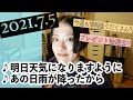 【2021/7/5】見田村千晴 げつよる生配信