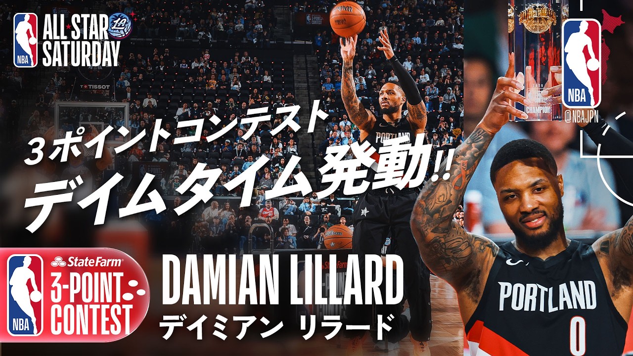 3ptコンテスト?】デイムタイム発動!!⌚️リラードが史上3人目 3度目 