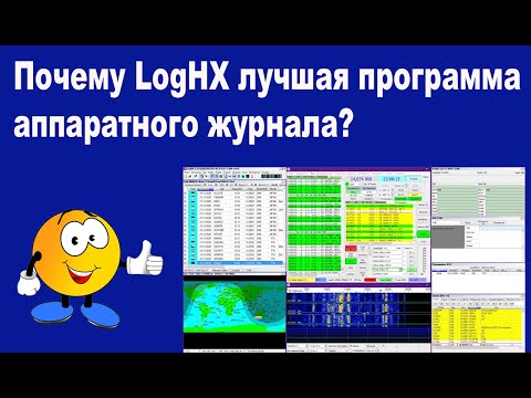 Почему LogHX лучшая программа аппаратного журнала?