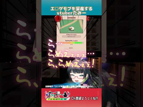 【MyVoiceZoo】全動物をエ□ゲにするたみー #shorts #myvoicezoo #たみーかわいい