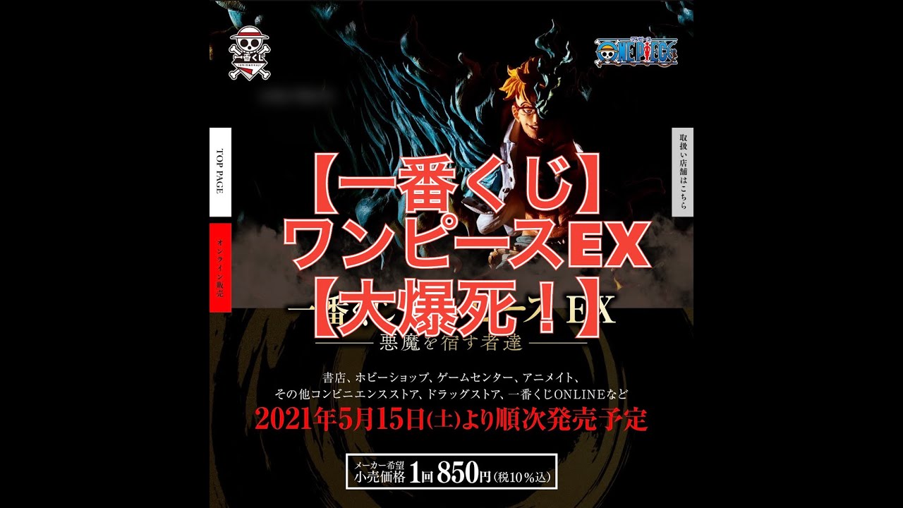 一番くじ ワンピース Ex 大爆死orz Youtube