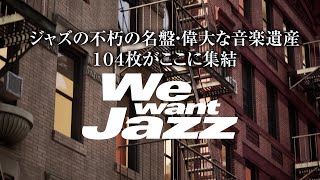 We Want Jazzトレイラー