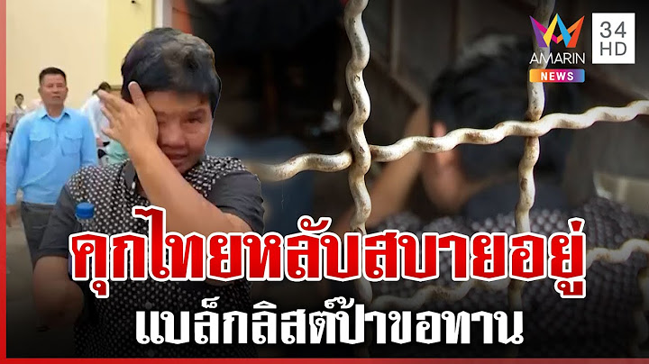 ลาแล้วประเทศไทย! ป้าขอทานเขมรกลับบ้านเกิด ปาดน้ำตาข้ามแดน | ทุบโต๊ะข่าว | 27/06/68