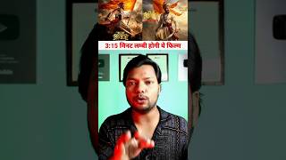 Raja Shivaji movie CBSE certificate latest news .#bollywoodnews #rajashivaji  #update #shorts