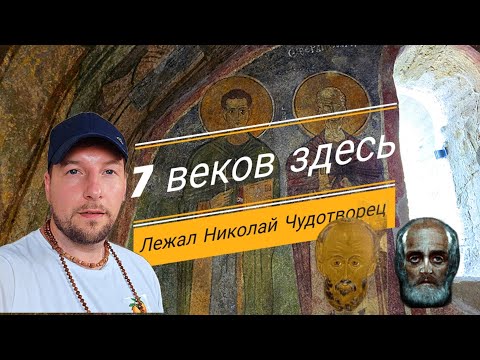 Николай Мирликийский Чудотворец. Поездка в его изначальный храм.