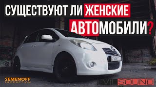 МУЖСКОЙ ИЛИ ЖЕНСКИЙ АВТО?/ОБЗОР НА TOYOTA VITZ RS