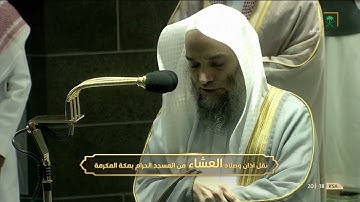 تلاوة فضيلة الشيخ د.‎#فيصل_غزاوي من صلاة العشاء 19 شعبان 1442هـ.