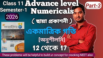 Advance Numericals একমাত্রিক গতি | EkmatrikGoti Advance Math Problems | Kinematics advance numerical