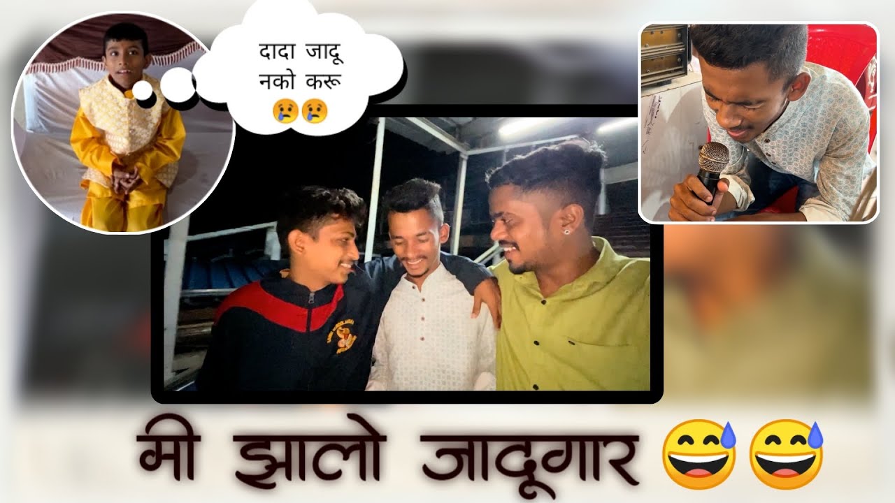 मी झालो जादूगार 😂😂 || funny vlog || 