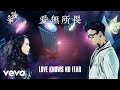 ??? Karen Mok - ????? Love Knows No Fear? Official MV