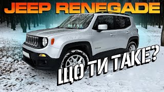 Jeep Renegade зі США | Тест-драйв і Огляд | Ціна і Витрата Палива [Продано]