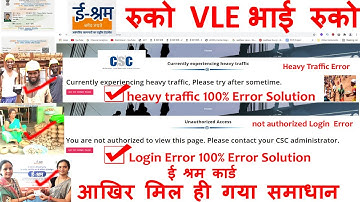 csc e shram card error, heavy traffic, You are not authorized, otp problem, morpho finger problem