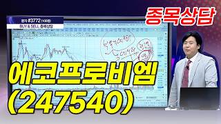 #에코프로비엠_강태공의 BUY & SELL 종목상담 (20260722)