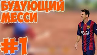 Звезда футбола #1(Новый гений)