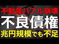 去年に続いて今年も巨額の資本注入!なぜ国債を発行してまで銀行や保険会社に兆円単位の資金注入をしている?2026-09-19