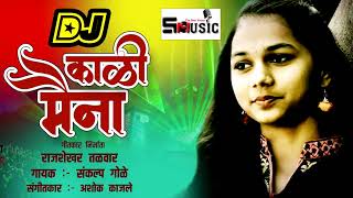 DJ Kali Maina # shivraj music marathi # Rajshekhar Talwar