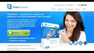 TeamViewer программа для удаленного доступа TeamViewer программа для удаленного доступа