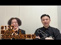 ガクテンソクの趣〜おもむき〜ラジオ#137