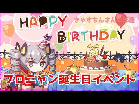【崩壊3rdギャルゲ】ブローニャ誕生日イベント8/18限定