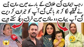 Rajab's Mother Interview will shock u😱|Rajab Mother Statement About Rajab Eman Divorce|@rajabbutt94 
