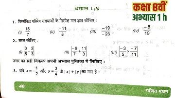 कक्षा 8वीं गणित अभ्यास 1h | class 8 math exercise 1h | गणित मंथन | #upboardmaths in hindi