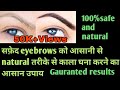 आमला मे ये चीजें मिलाकर अपने सफेद eyebrows ko hamesha के लिए काला घना करने का जादुई तरीका