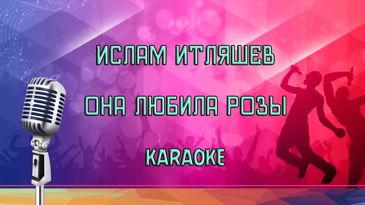 караоке нервы. нервы самый дорогой человек караоке. караоке нервы. нервы караоке. нервы нервы караоке.