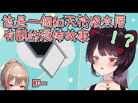 【彩虹社中文翻譯】這是一個由三頭犬所講述 有關浴室天花板夾層的恐怖故事【戌亥とこ/芙蓮】