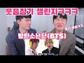 [ENG] 다시 돌아온 찐 웃음참기 리액션 | 방탄소년단(BTS) Try Not To Laugh CHALLENGE | 같이 도전해요! | 20분동안 레전드로 웃긴 방탄소년단