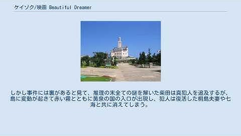 ケイゾク/映画 Beautiful Dreamer