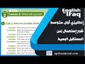 انكليزي اول متوسط يونت 2 ص 17 المنهج الجديد الدرس 2 استعمال زمن المستقبل البسيط حل النشاط 