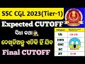 SSC CGL 2023 TIER-1 Expected Cut Off ( UR, OBC, EWS, SC, &amp; ST ) BY techkedar 😱
