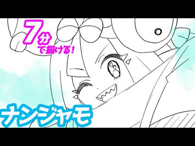 How to draw a simple illustration of Nanjamo! A slow explanation