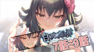 【うたわれるものロストフラグ】白き同盟、黒き楔 朗読  ７～９話【うたわれロスフラ】