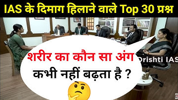 Most Brilliant Answers of UPSC, IPS, IAS Interview Questions | Your questions, our answers | GK P...