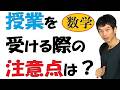 授業を受ける際、気を付けてほしいこと。※）【再生リスト】で気になる単元を探してね。