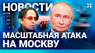 ⚡️НОВОСТИ | БЕНЗИН ПО 400 РУБЛЕЙ | АТАКА НА МОСКВУ | КАТАСТРОФА В КРЫМУ | ОХЛОБЫСТИН ПОД ОБСТРЕЛОМ