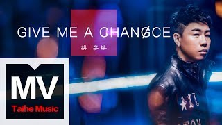 Video thumbnail of "胡彥斌 Tiger Hu 【Give Me A Chance】HD 高清官方完整版 MV"
